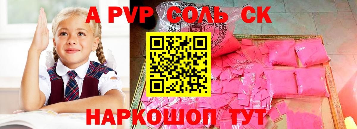 Alpha-PVP СК  купить наркотики цена  A PVP  Красноуфимск  Alfa_PVP Crystall  Вход с VPN 