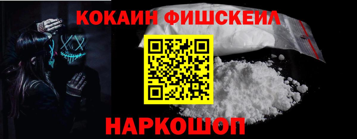 Красноуфимск  COCAIN FishScale  COCAIN Боливия  Вход с VPN 