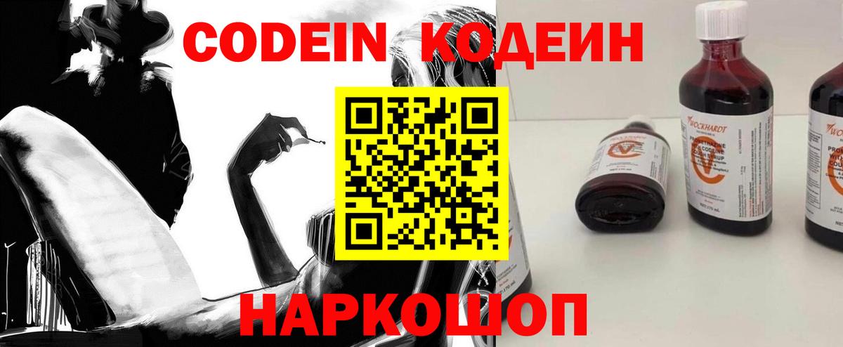 Кодеиновый сироп Lean Purple Drank  Кодеин Purple Drank  Вход с VPN  Красноуфимск 