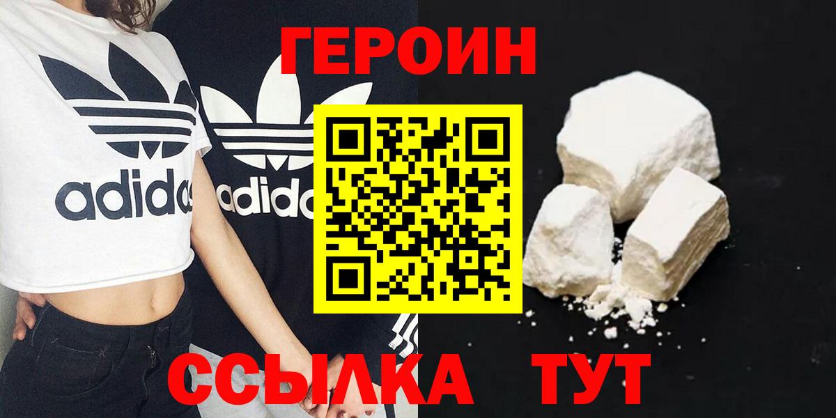 Красноуфимск  Героин Heroin  Вход с VPN 