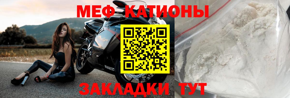 Меф мяу мяу мука Красноуфимск