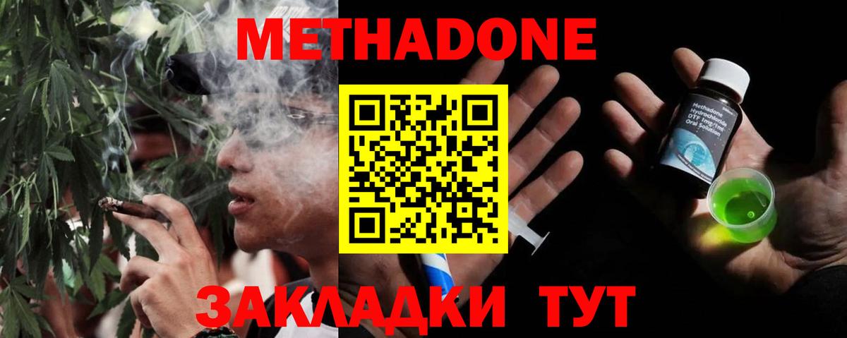 Метадон кристалл Красноуфимск