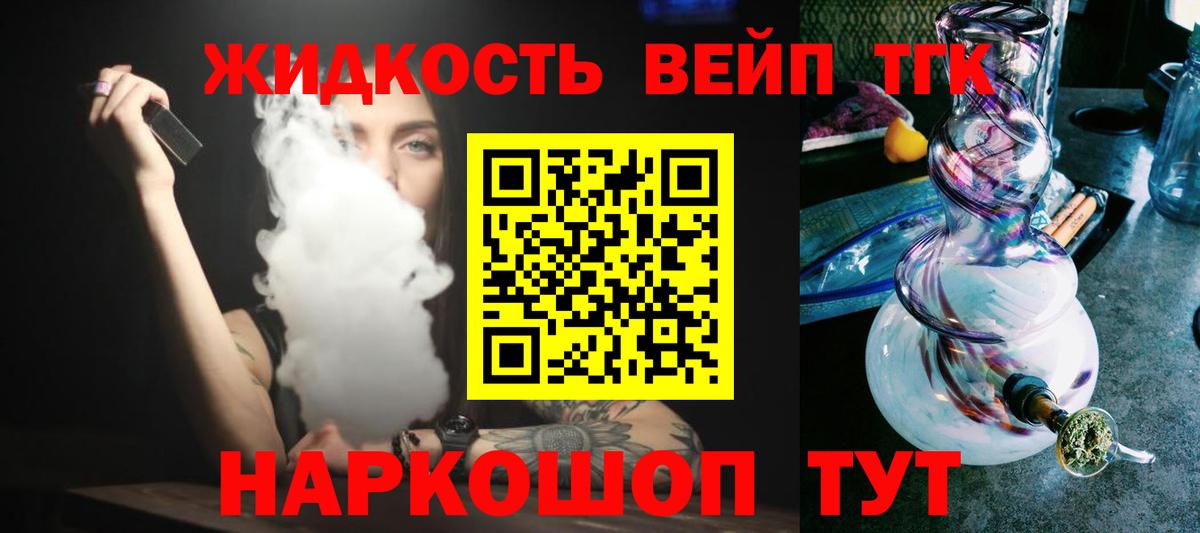 ТГК вейп с тгк  ТГК гашишное масло  Красноуфимск  Вход с VPN 